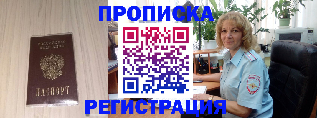 прописка штамп в Норильске