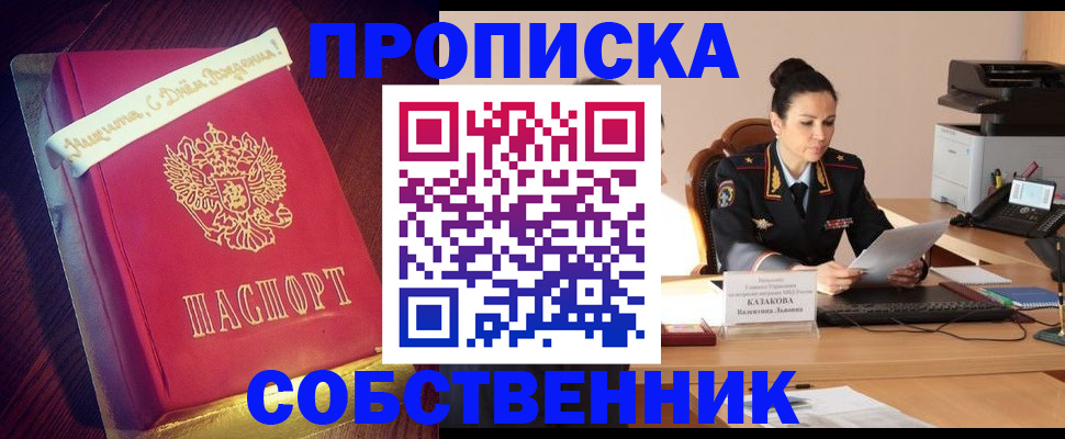 временная регистрация в Норильске