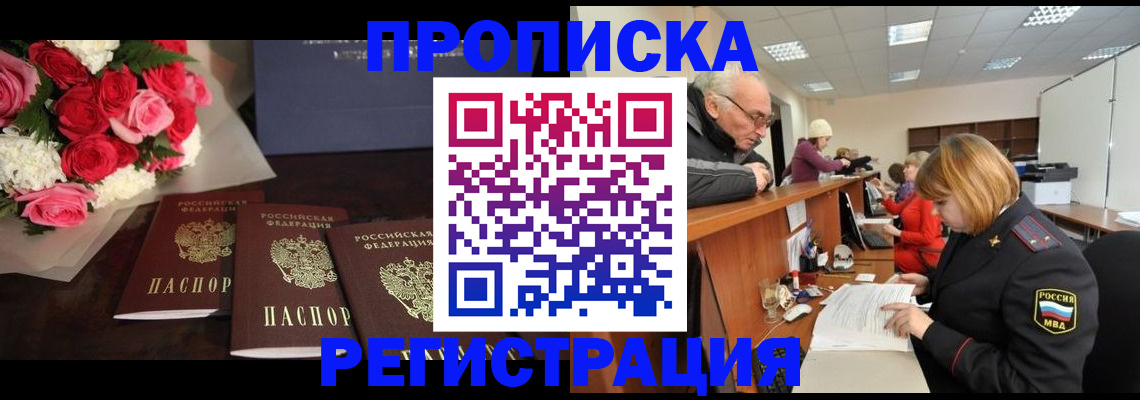 временная регистрация законно в Норильске