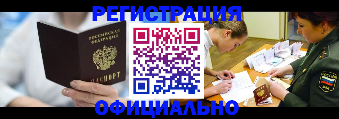 прописка в Норильске