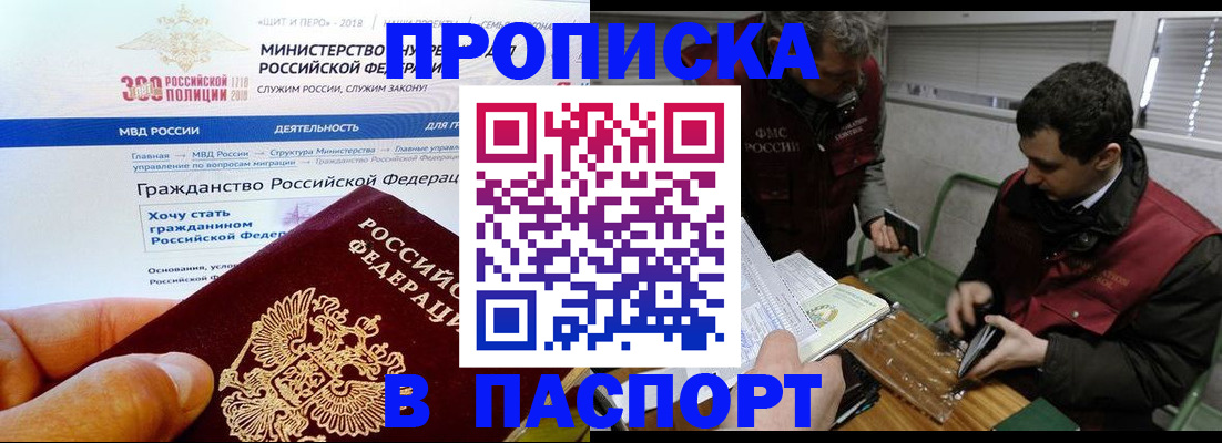 прописка от собственника в Норильске