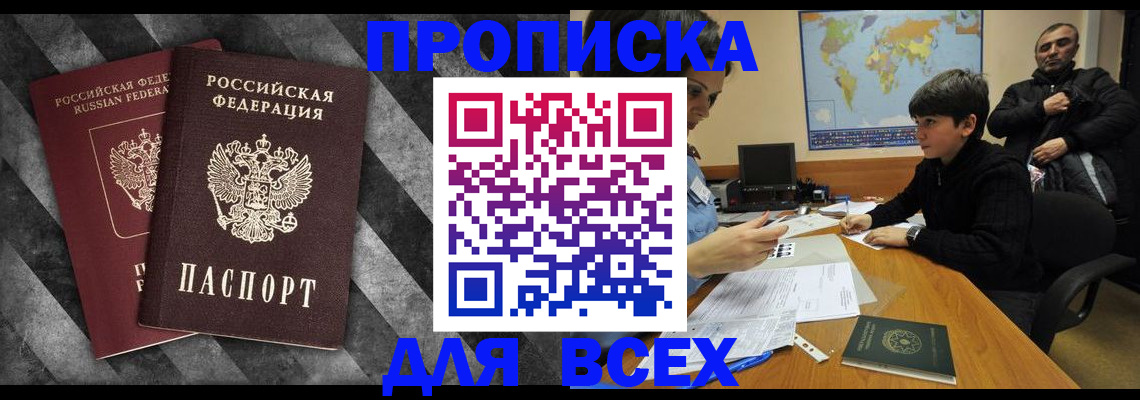 прописка поиск в Норильске