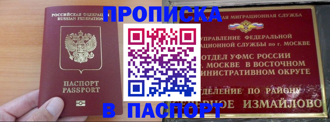 прописка в Норильске