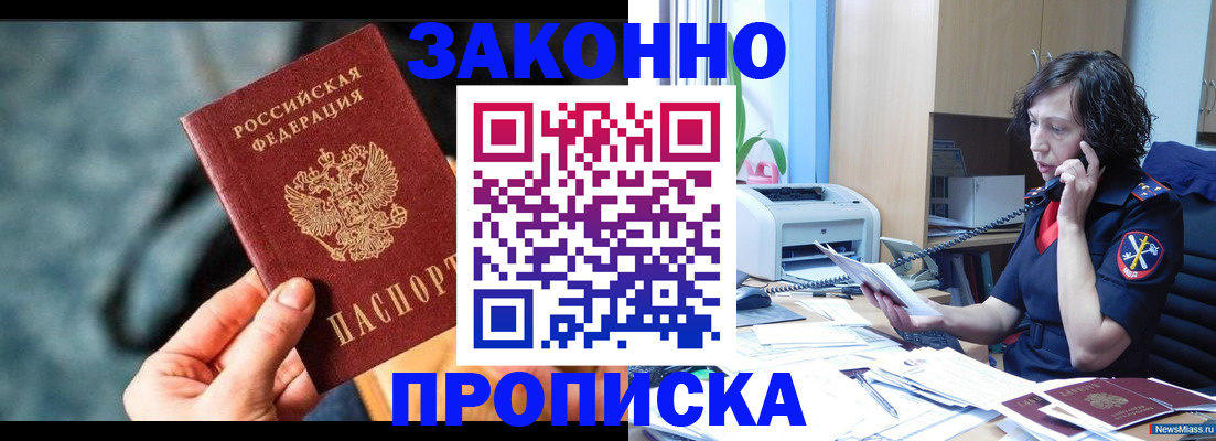 прописка регистрация в Норильске